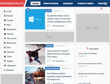 Tablet Screenshot of mkommunar.ru
